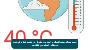 تحذير من الأرصاد: اضطراب الملاحة ونشاط رياح مثيرة للأتربة في هذه المناطق.. تعرف على التفاصيل